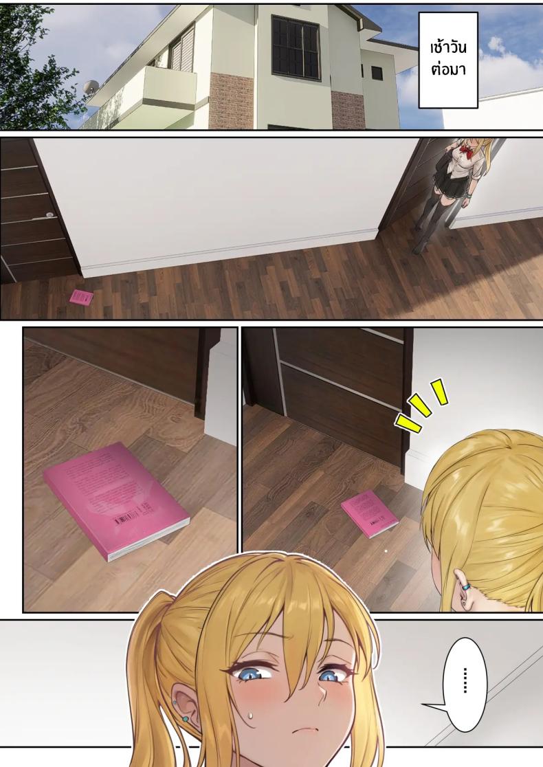 เเว่น AR ส่องสถานะน้องสาว 2